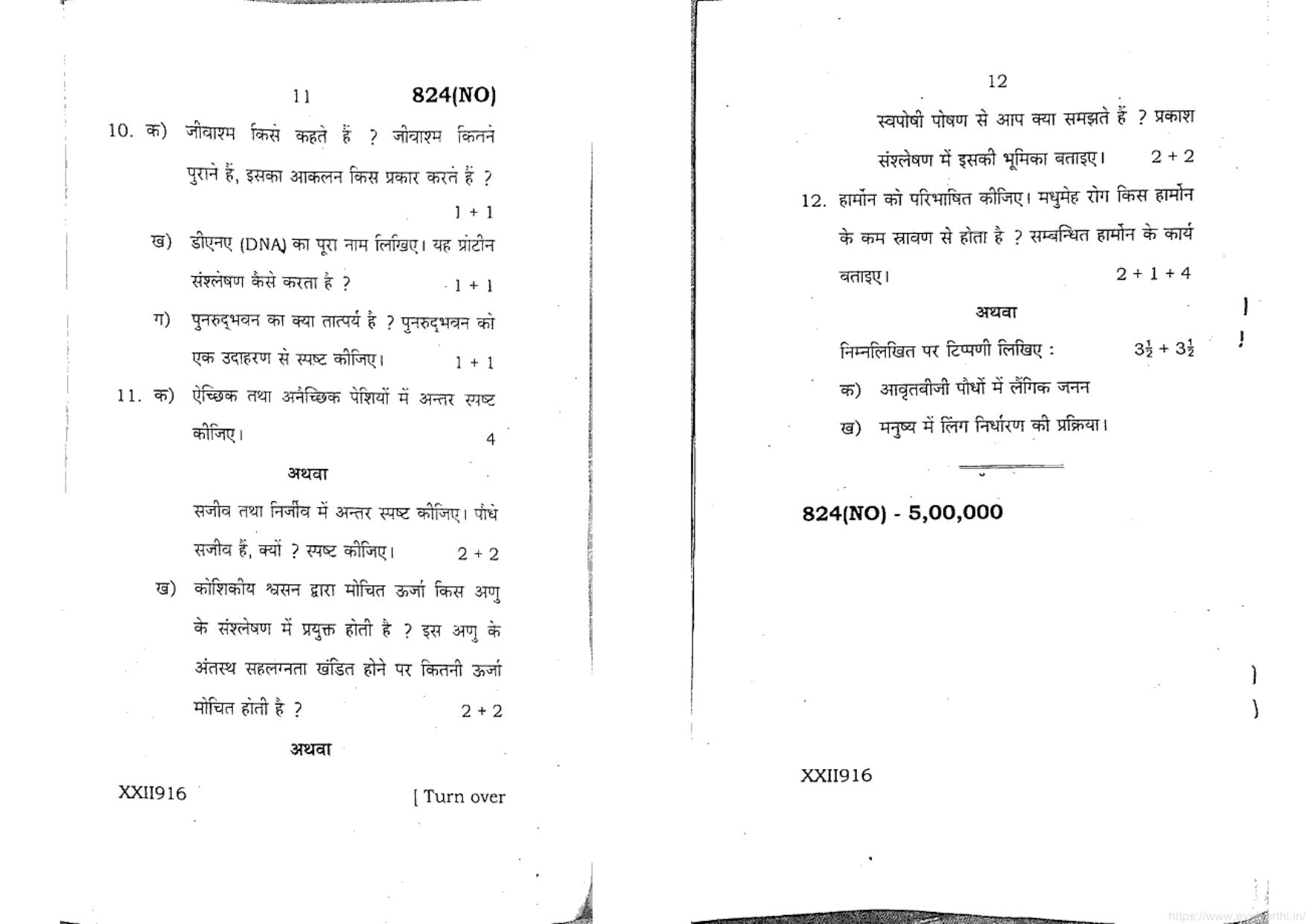UP Board Previous Year Question Paper Class 10 Science (824 NO) – 2020 - Page 6