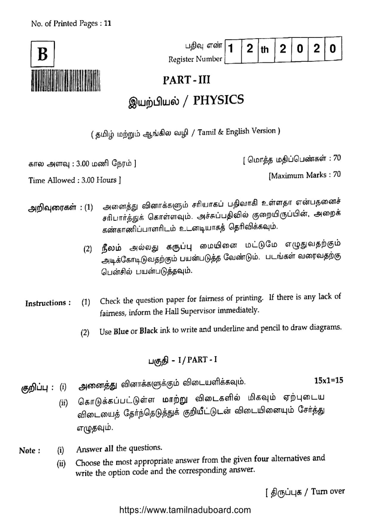 TN Class 12 Physics Set B Question Papers 2020 - Page 1