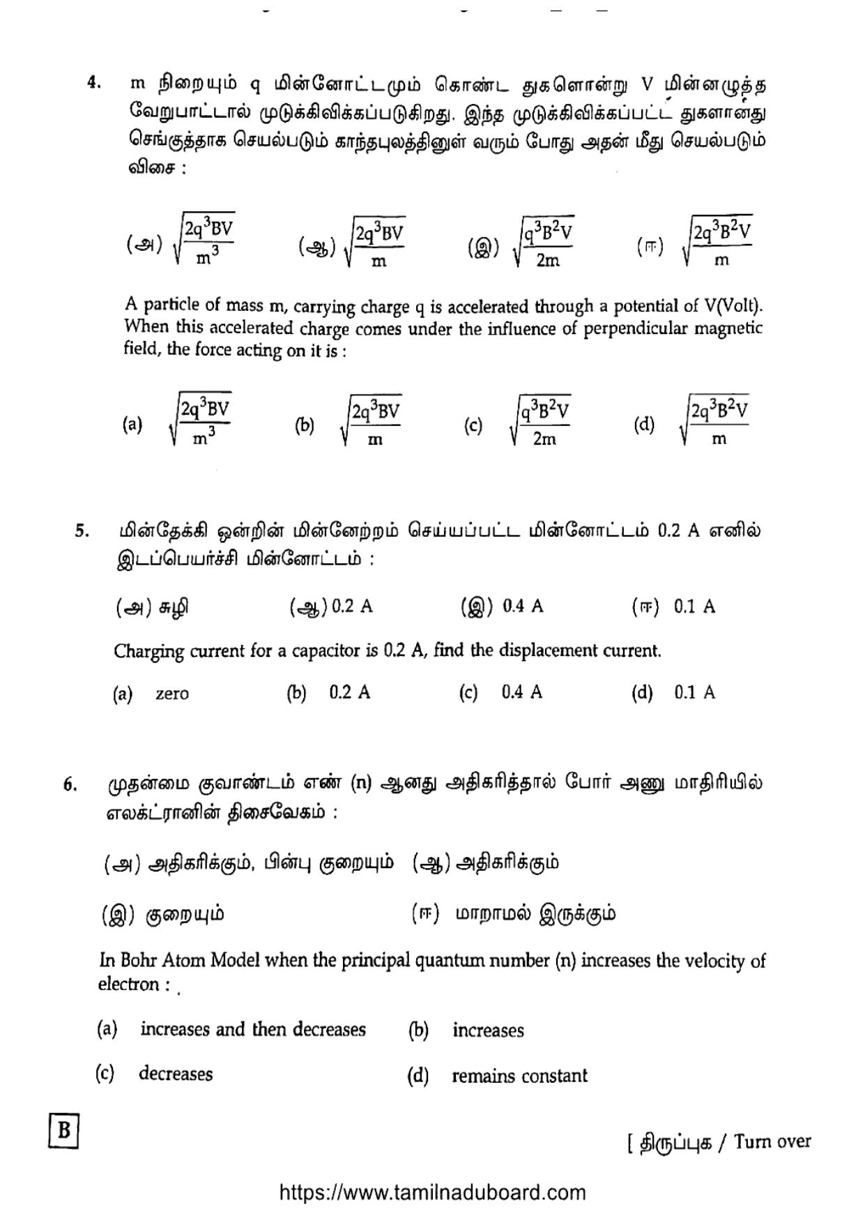 TN Class 12 Physics Set B Question Papers 2020 - Page 3
