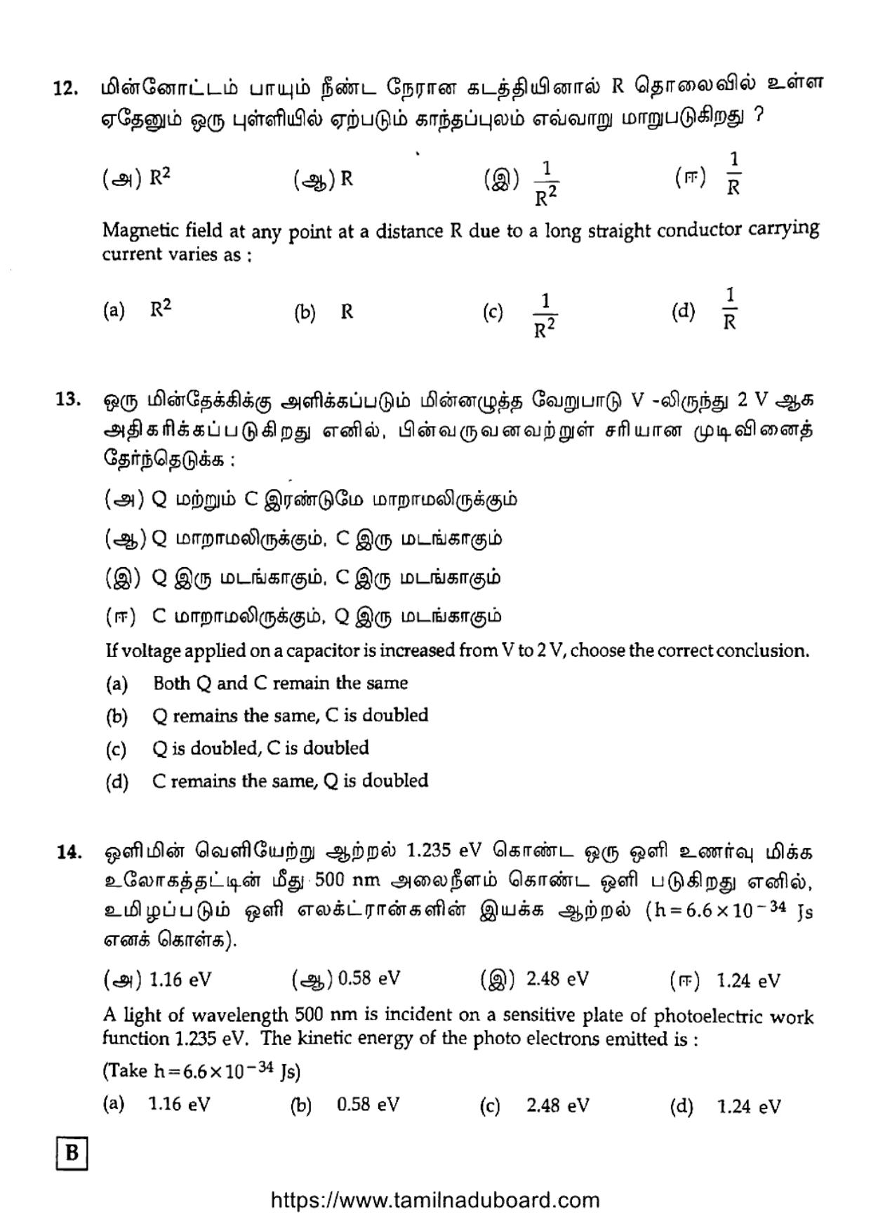 TN Class 12 Physics Set B Question Papers 2020 - Page 6