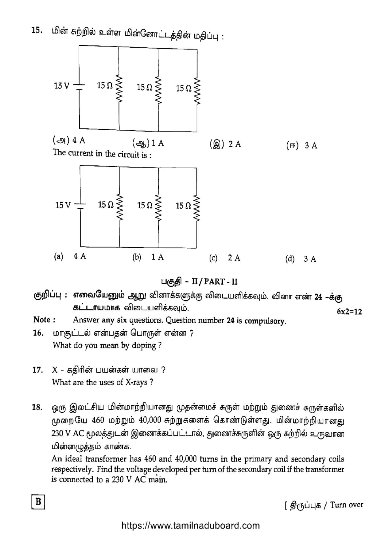 TN Class 12 Physics Set B Question Papers 2020 - Page 7