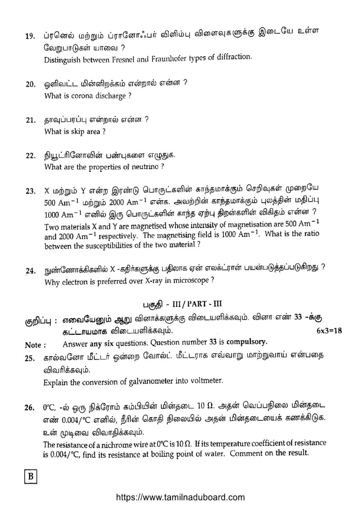 TN Class 12 Physics Set B Question Papers 2020 - Page 8