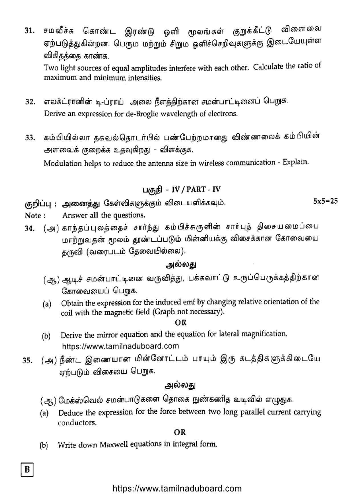 TN Class 12 Physics Set B Question Papers 2020 - Page 10