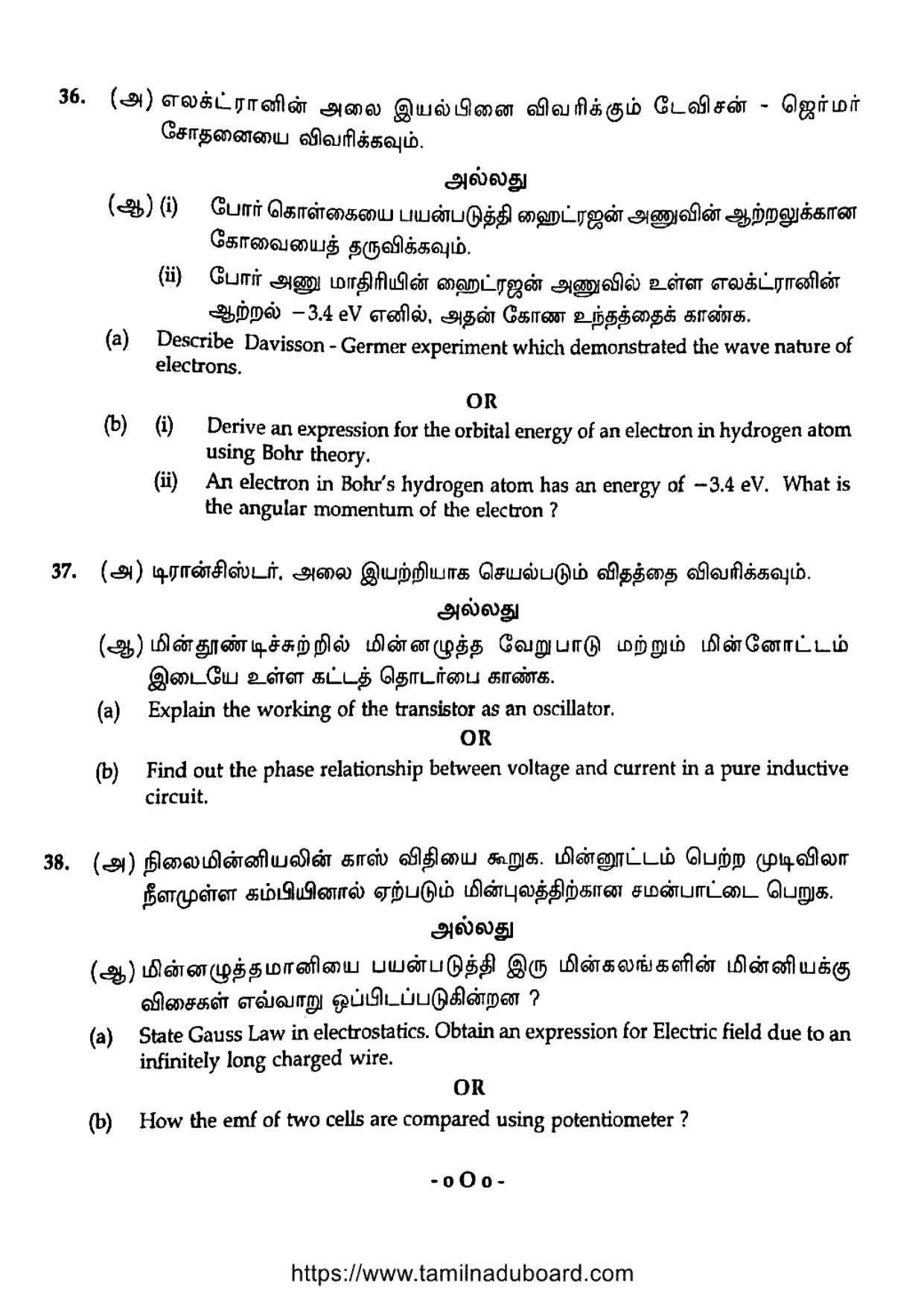 TN Class 12 Physics Set B Question Papers 2020 - Page 11