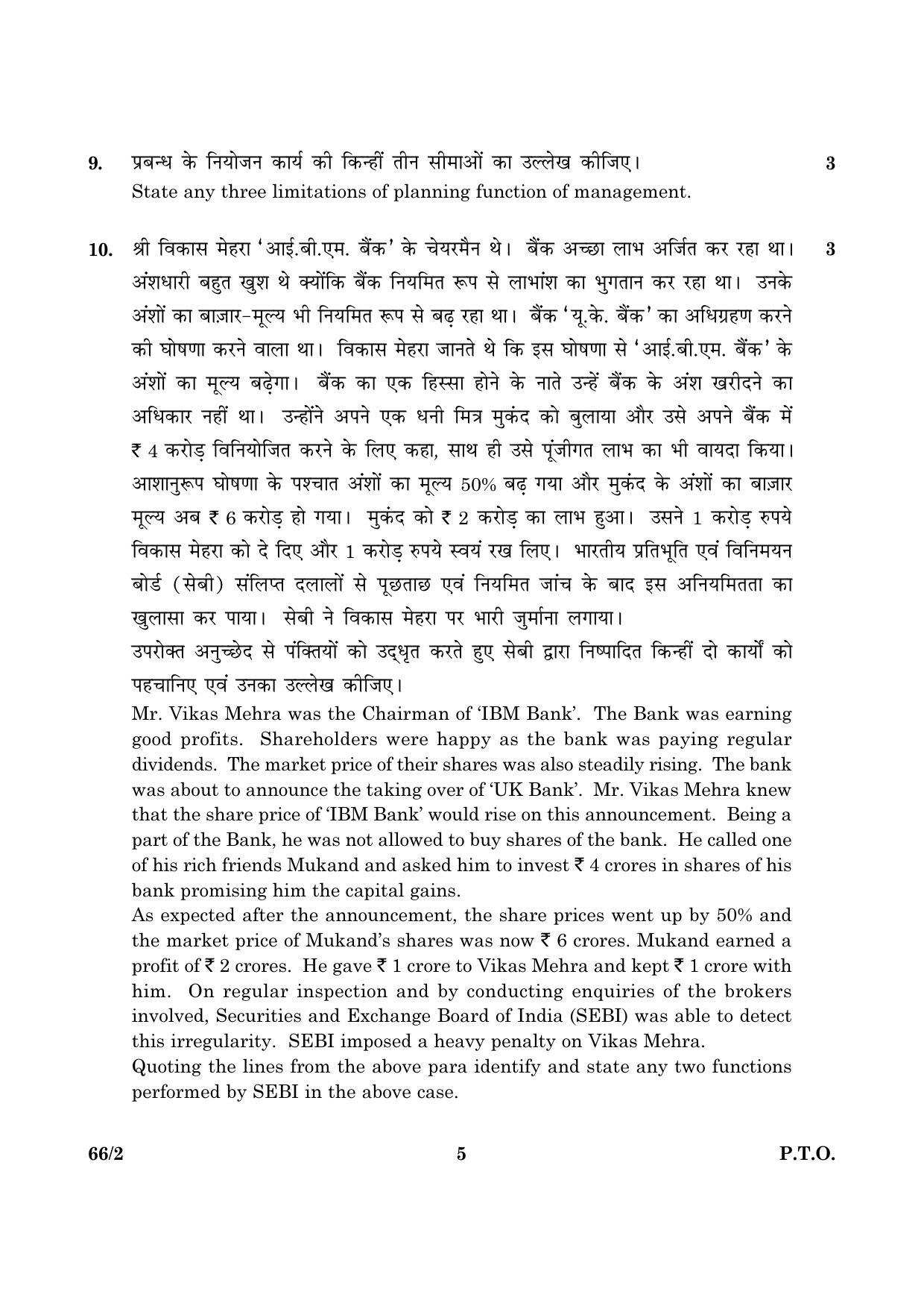 CBSE Class 12 066 Set 2 Business Studies 2016 Question Paper - Page 5