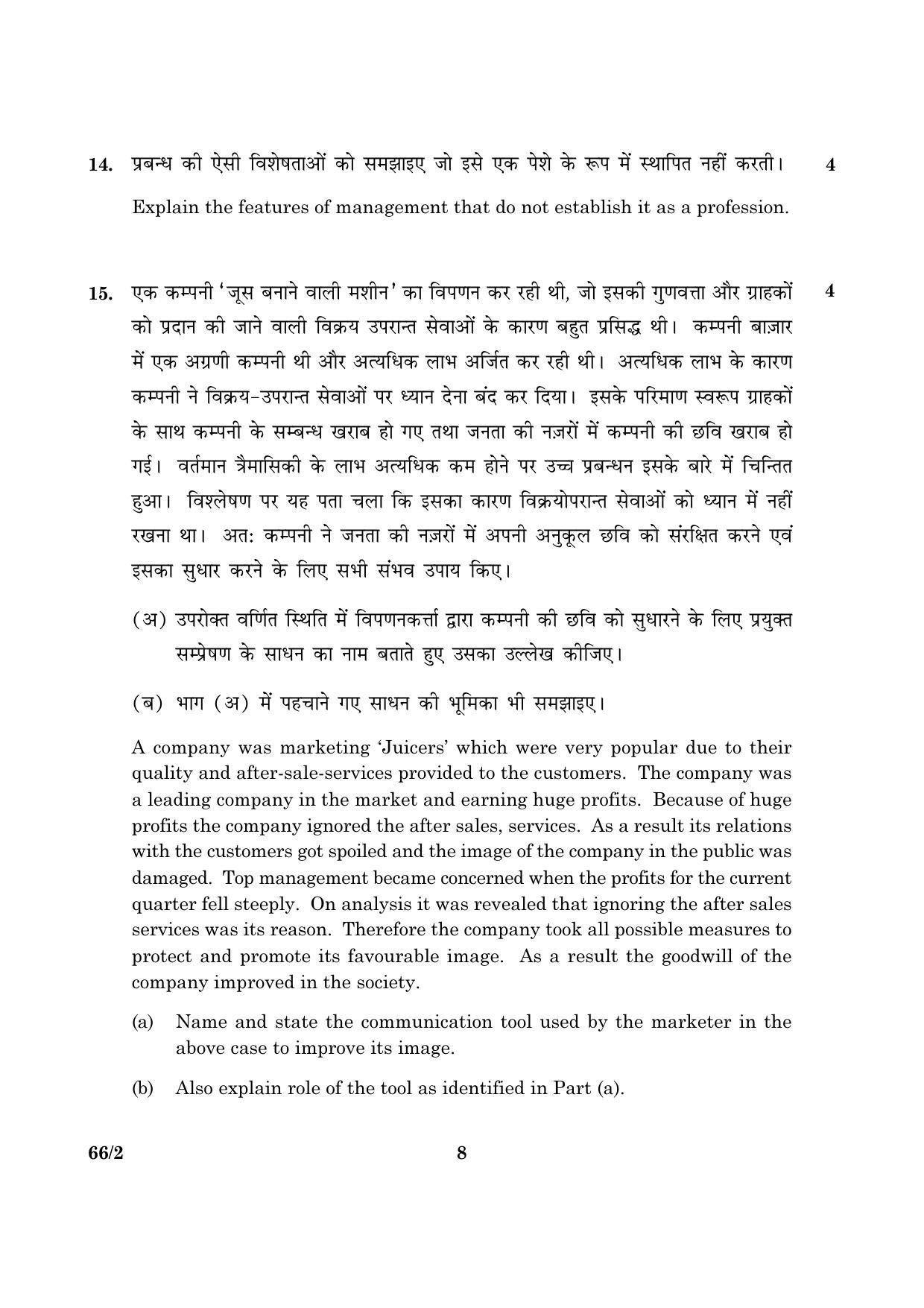 CBSE Class 12 066 Set 2 Business Studies 2016 Question Paper - Page 8