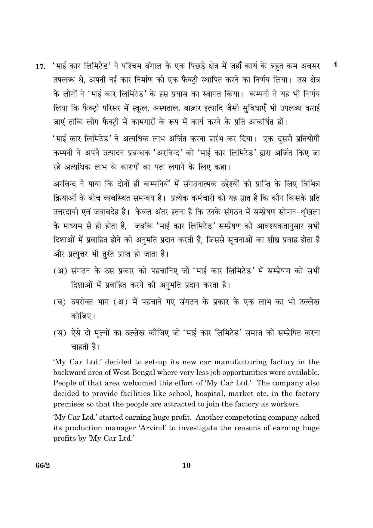 CBSE Class 12 066 Set 2 Business Studies 2016 Question Paper - Page 10