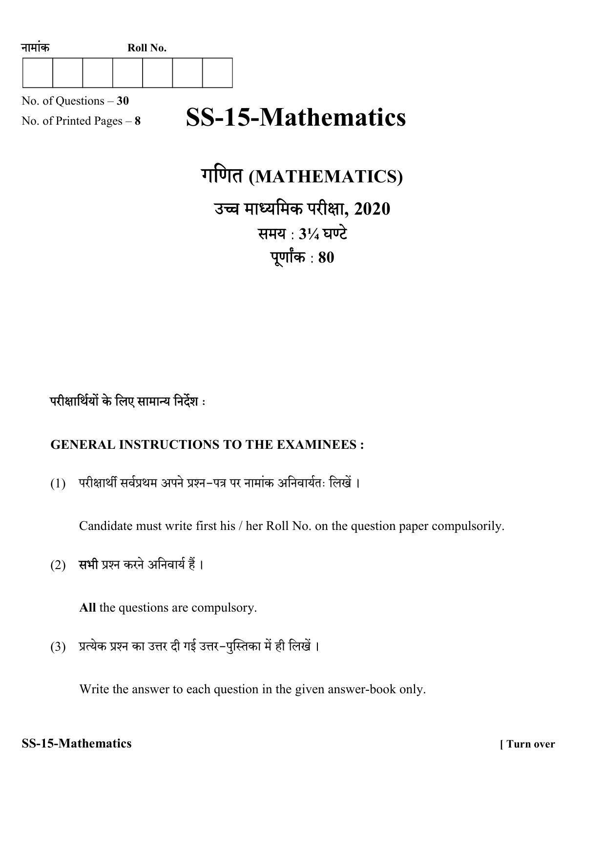 RBSE Class 12 Mathematics 2020 Question Paper - Page 1