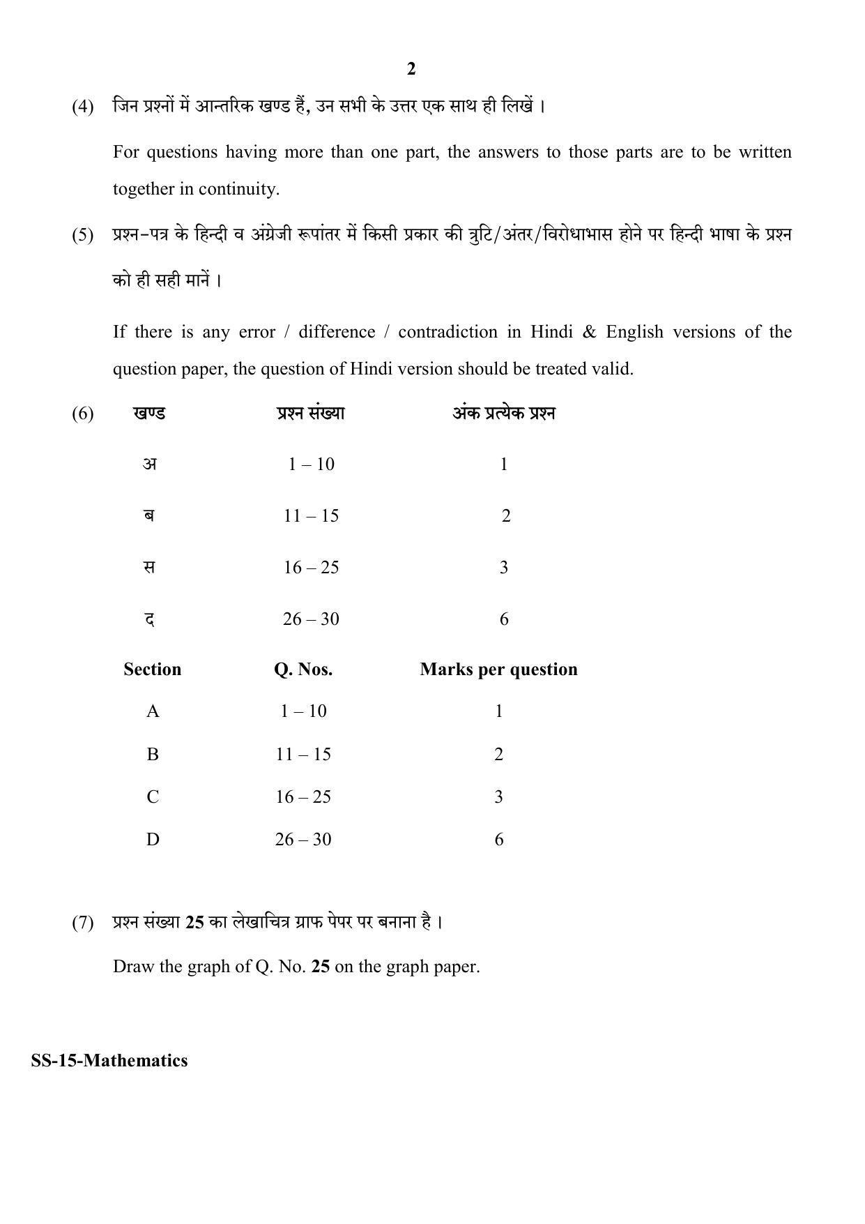 RBSE Class 12 Mathematics 2020 Question Paper - Page 2