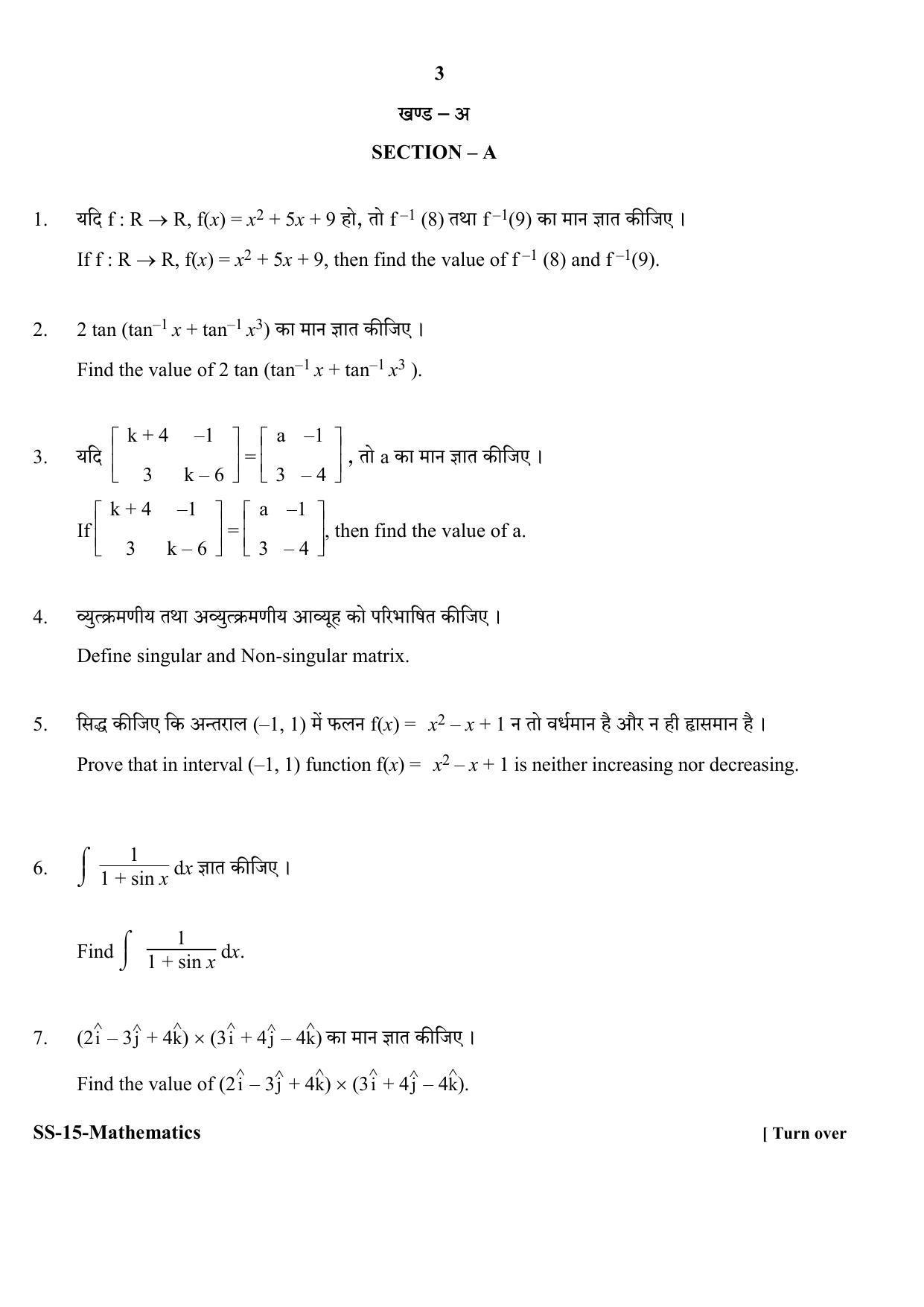 RBSE Class 12 Mathematics 2020 Question Paper - Page 3