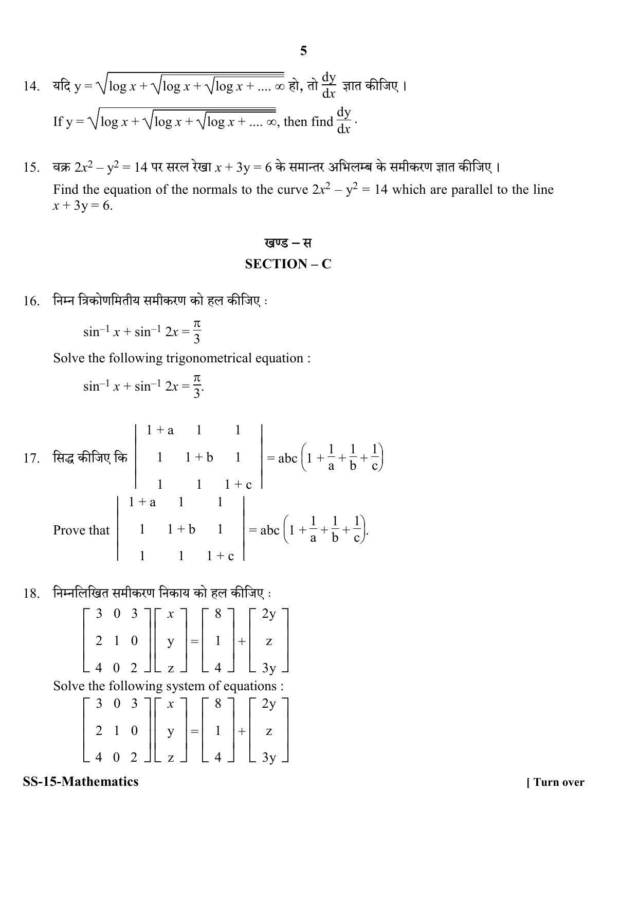 RBSE Class 12 Mathematics 2020 Question Paper - Page 5