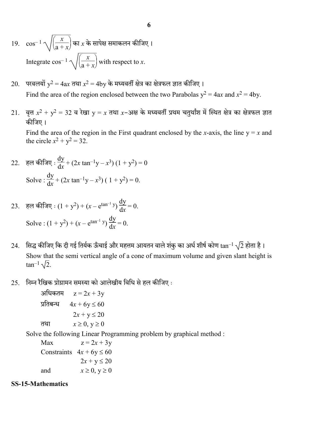 RBSE Class 12 Mathematics 2020 Question Paper - Page 6