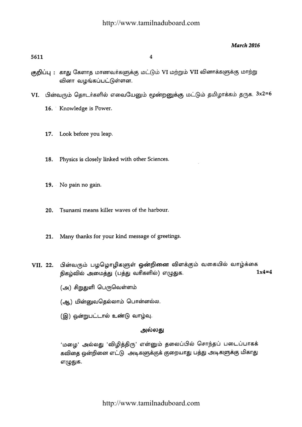 TN Class 12 Tamil Paper 2 Question Papers 2016 - Page 4