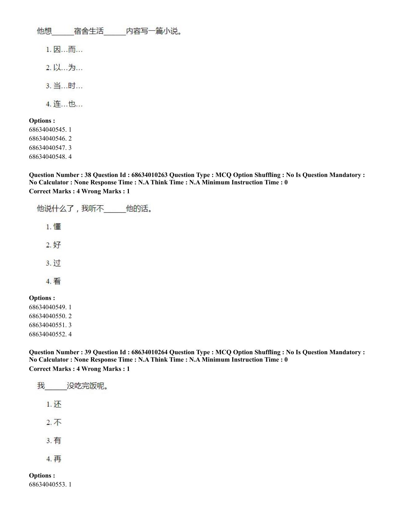 CUET PG 2023: LAQP09 – Chinese (Eng.)-Shift 1 (09-06-2023) Question Paper - Page 42