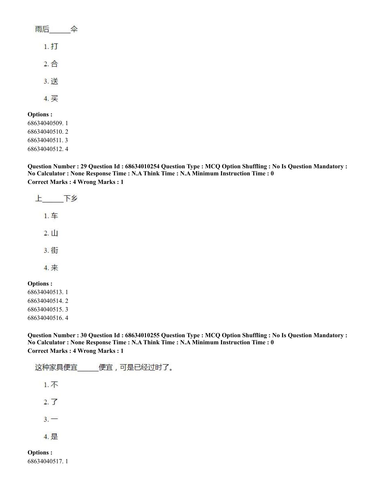 CUET PG 2023: LAQP09 – Chinese (Eng.)-Shift 1 (09-06-2023) Question Paper - Page 45