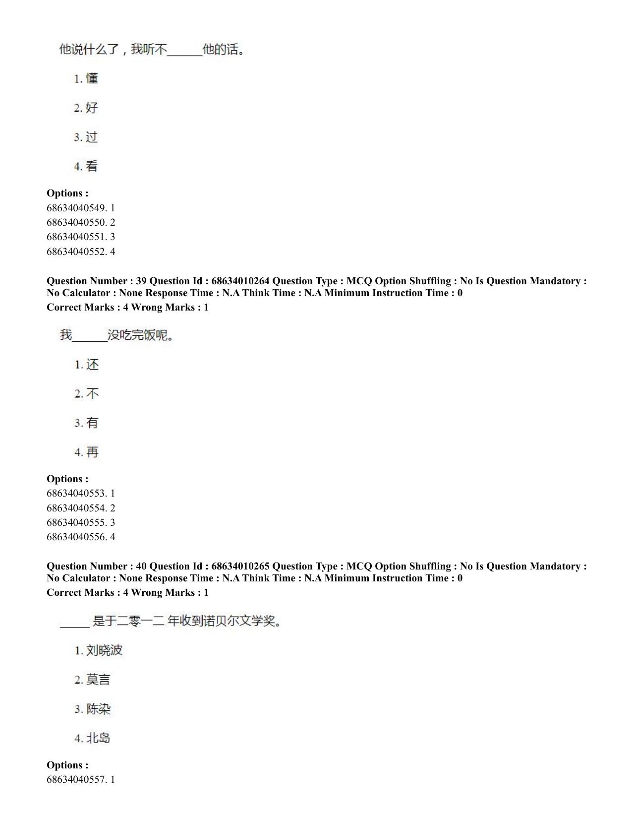 CUET PG 2023: LAQP09 – Chinese (Eng.)-Shift 1 (09-06-2023) Question Paper - Page 49