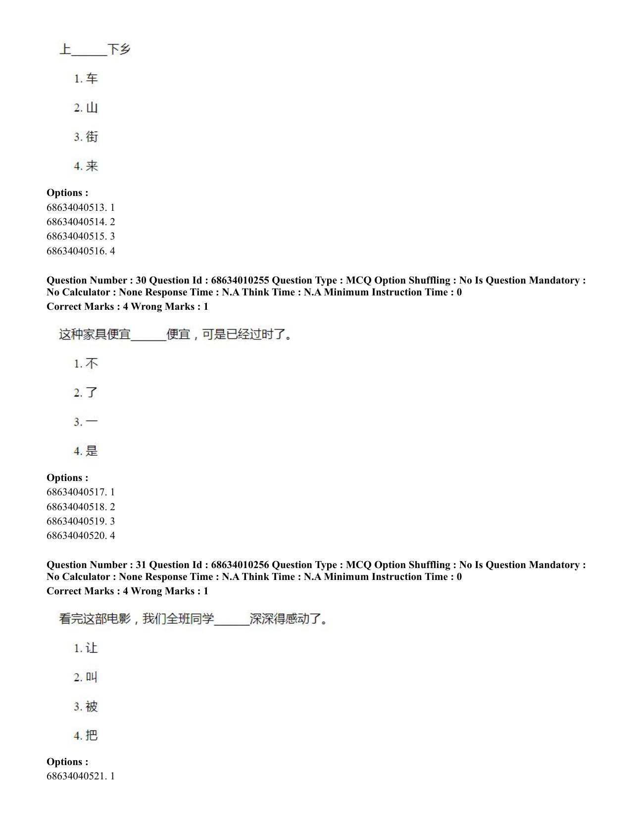 CUET PG 2023: LAQP09 – Chinese (Eng.)-Shift 1 (09-06-2023) Question Paper - Page 52