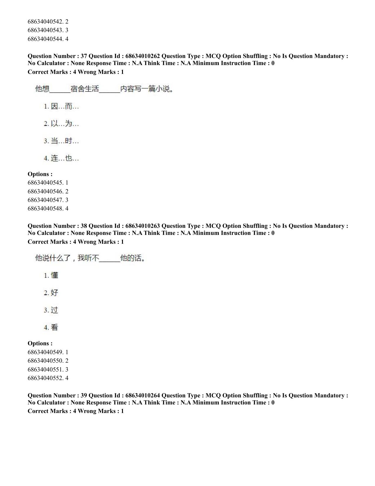 CUET PG 2023: LAQP09 – Chinese (Eng.)-Shift 1 (09-06-2023) Question Paper - Page 55