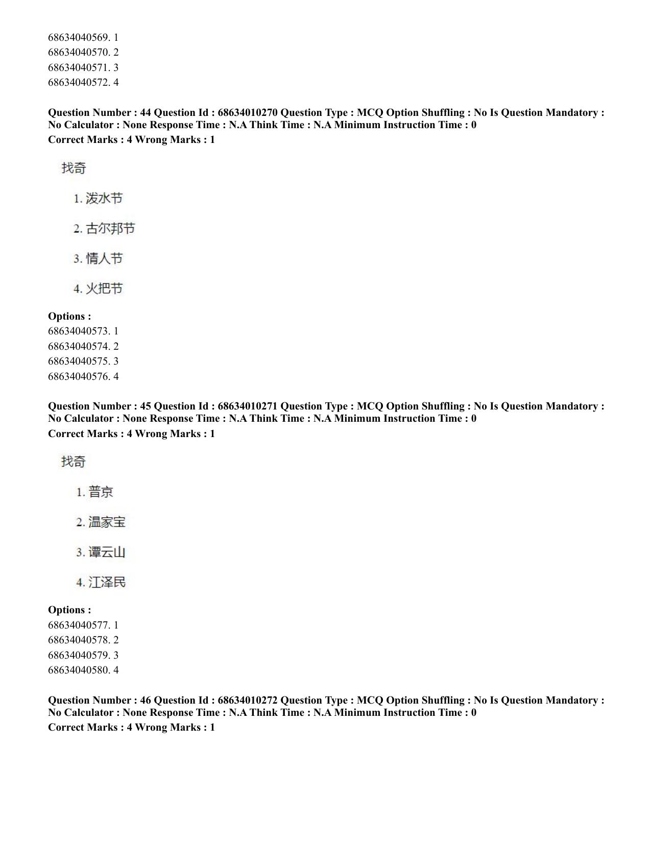 CUET PG 2023: LAQP09 – Chinese (Eng.)-Shift 1 (09-06-2023) Question Paper - Page 58