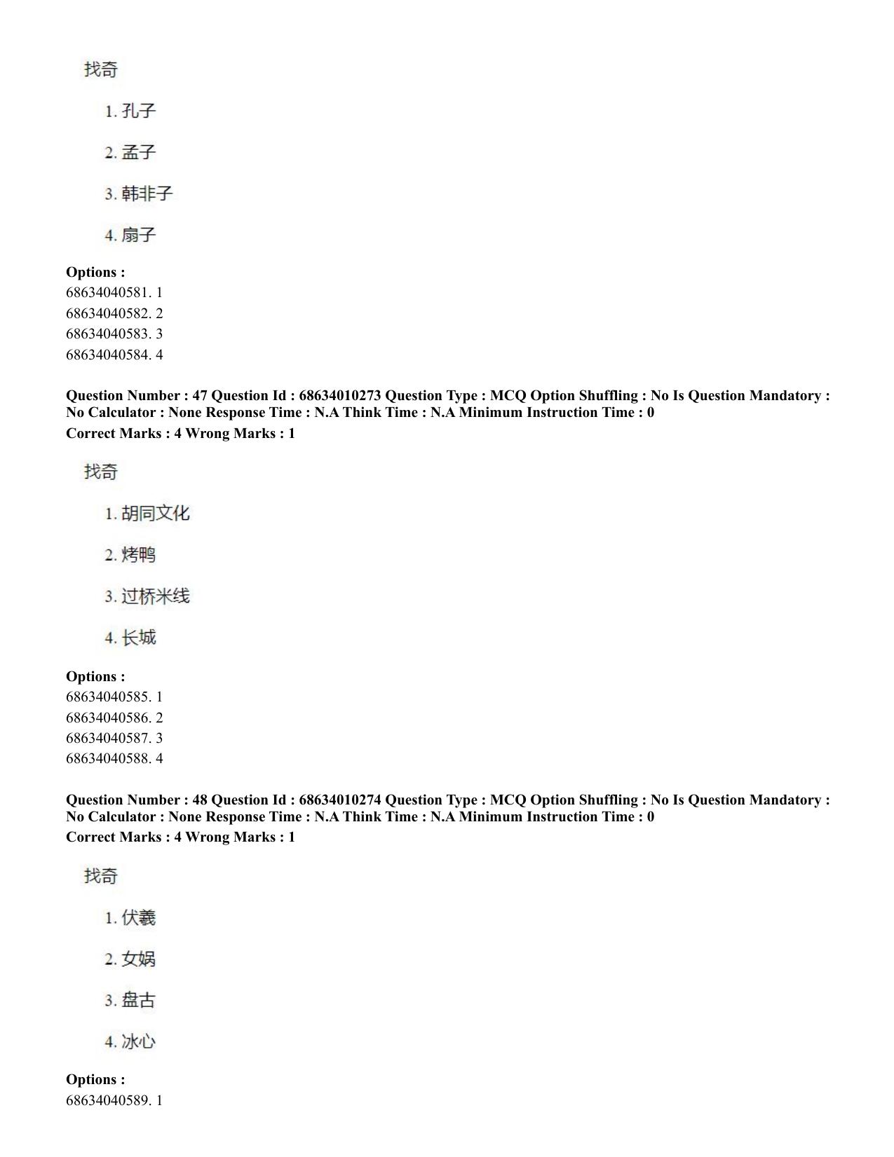 CUET PG 2023: LAQP09 – Chinese (Eng.)-Shift 1 (09-06-2023) Question Paper - Page 59