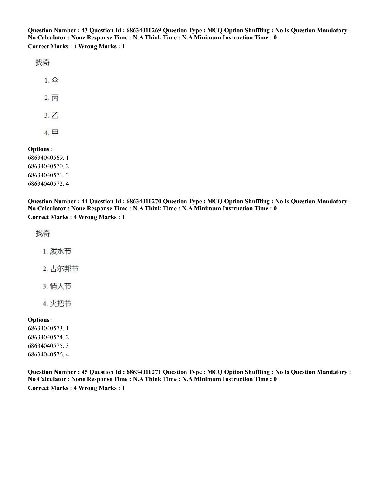 CUET PG 2023: LAQP09 – Chinese (Eng.)-Shift 1 (09-06-2023) Question Paper - Page 61