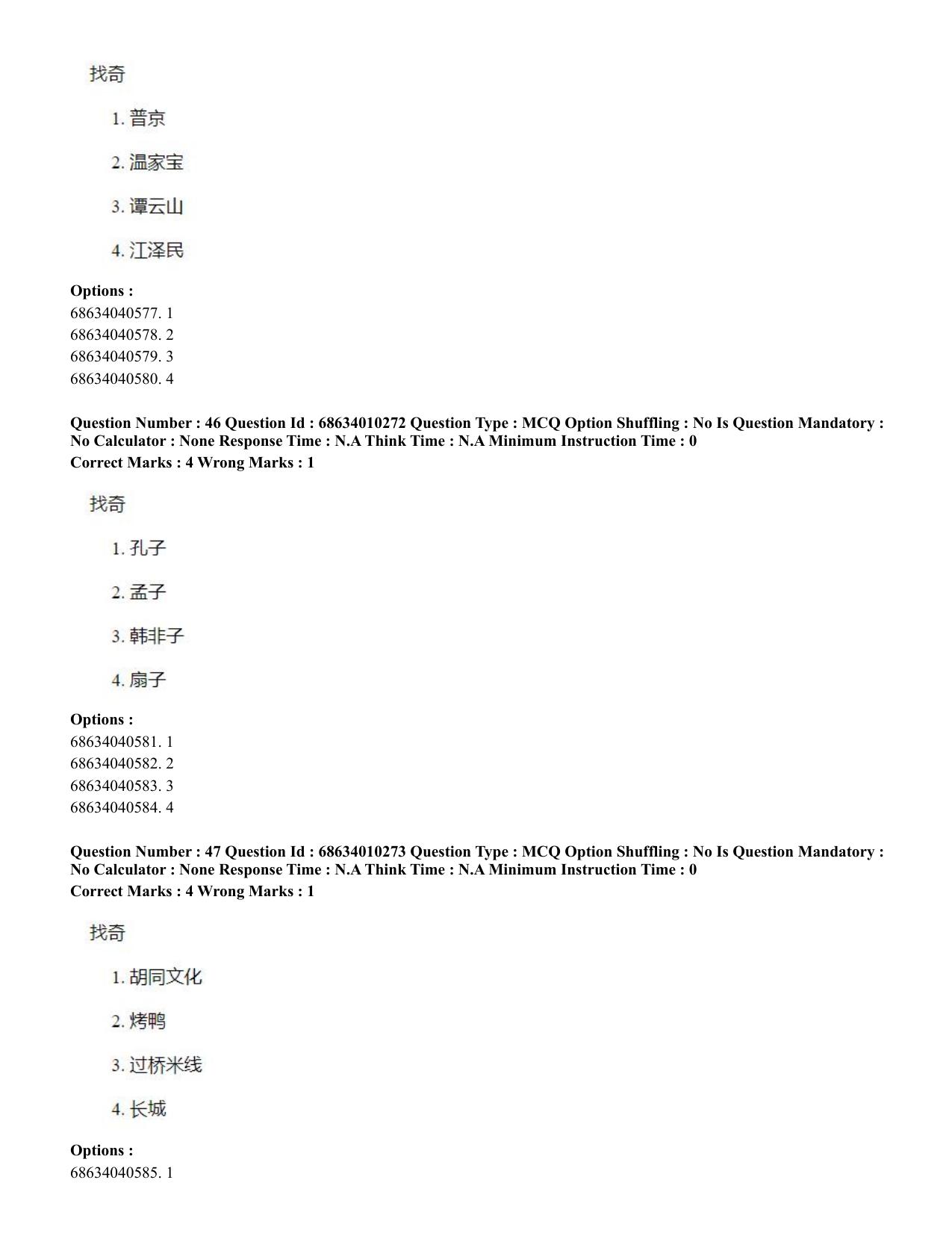 CUET PG 2023: LAQP09 – Chinese (Eng.)-Shift 1 (09-06-2023) Question Paper - Page 62