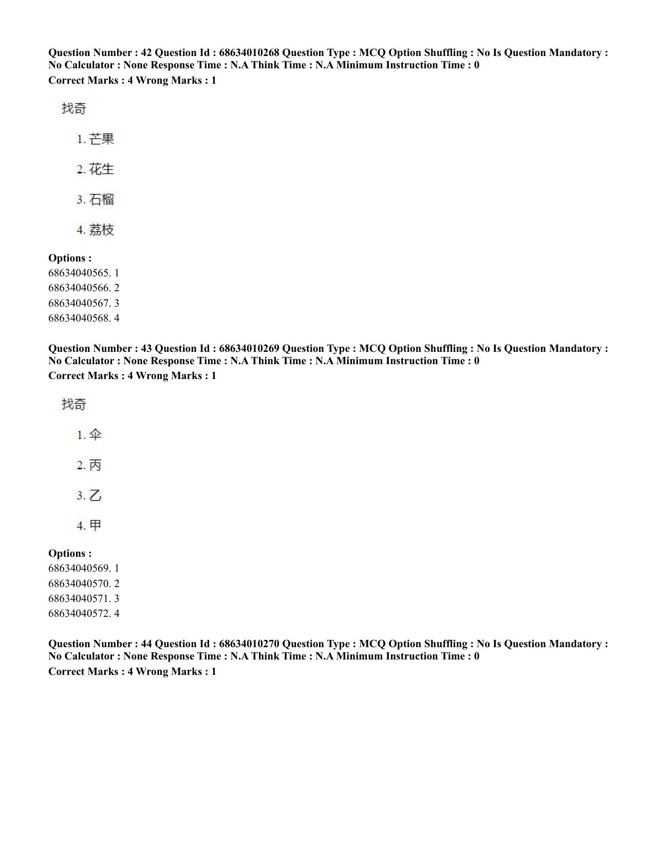CUET PG 2023: LAQP09 – Chinese (Eng.)-Shift 1 (09-06-2023) Question Paper - Page 64