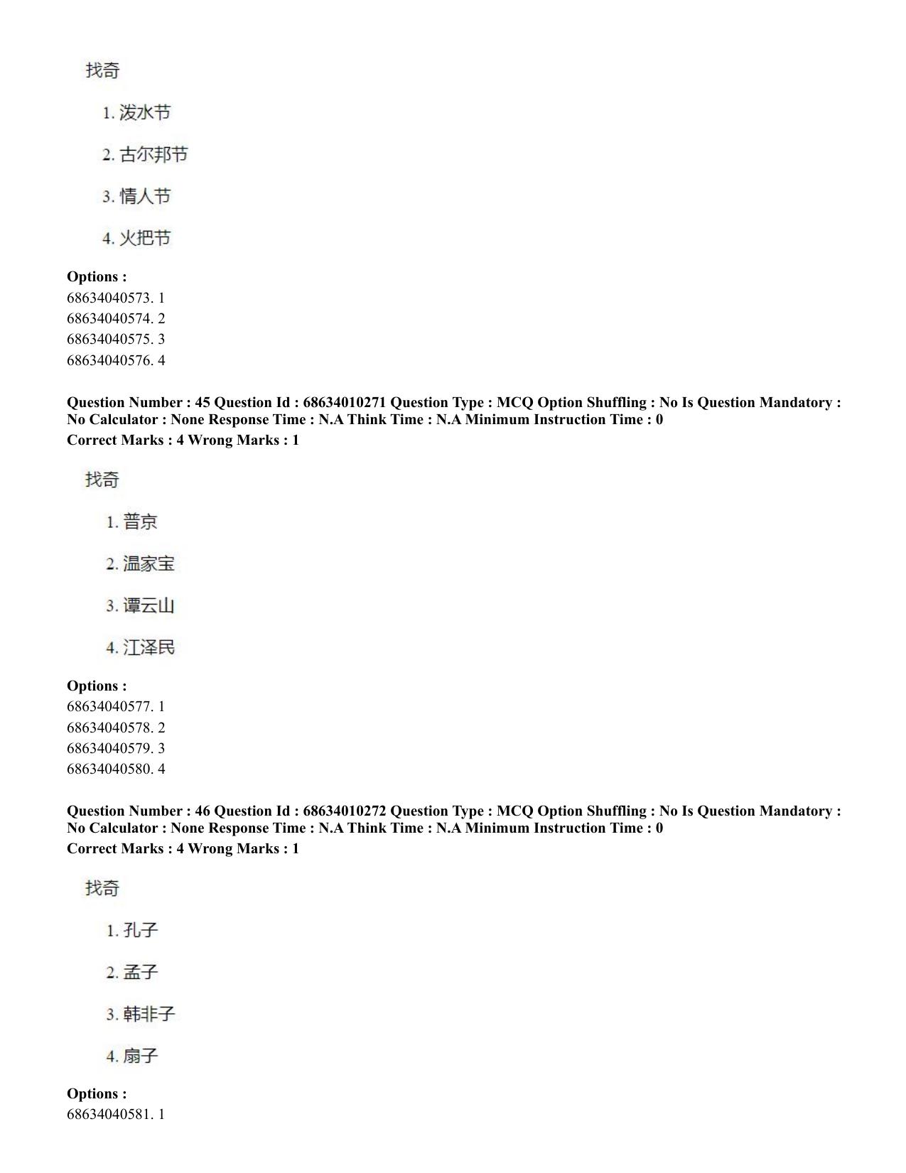 CUET PG 2023: LAQP09 – Chinese (Eng.)-Shift 1 (09-06-2023) Question Paper - Page 65