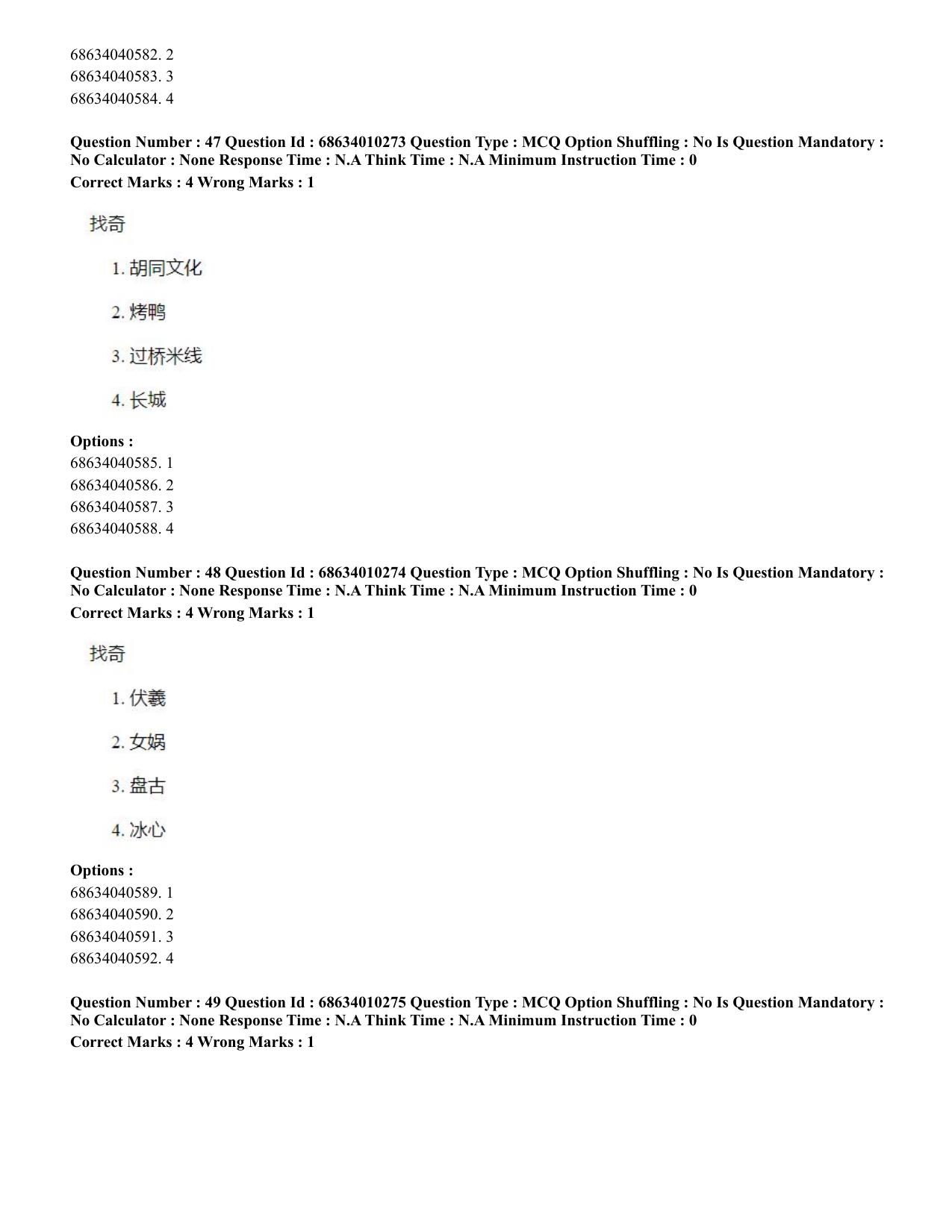 CUET PG 2023: LAQP09 – Chinese (Eng.)-Shift 1 (09-06-2023) Question Paper - Page 66