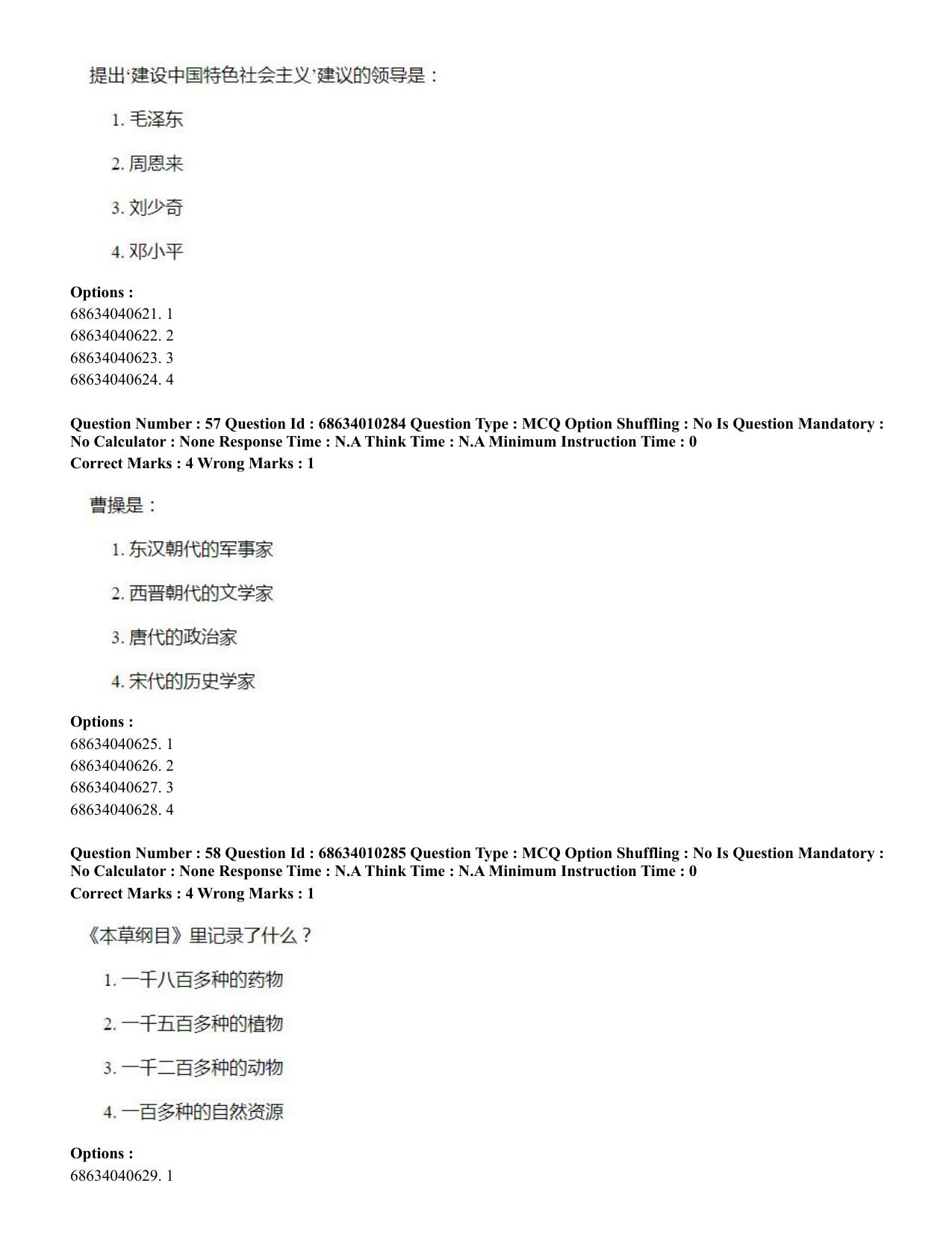 CUET PG 2023: LAQP09 – Chinese (Eng.)-Shift 1 (09-06-2023) Question Paper - Page 70
