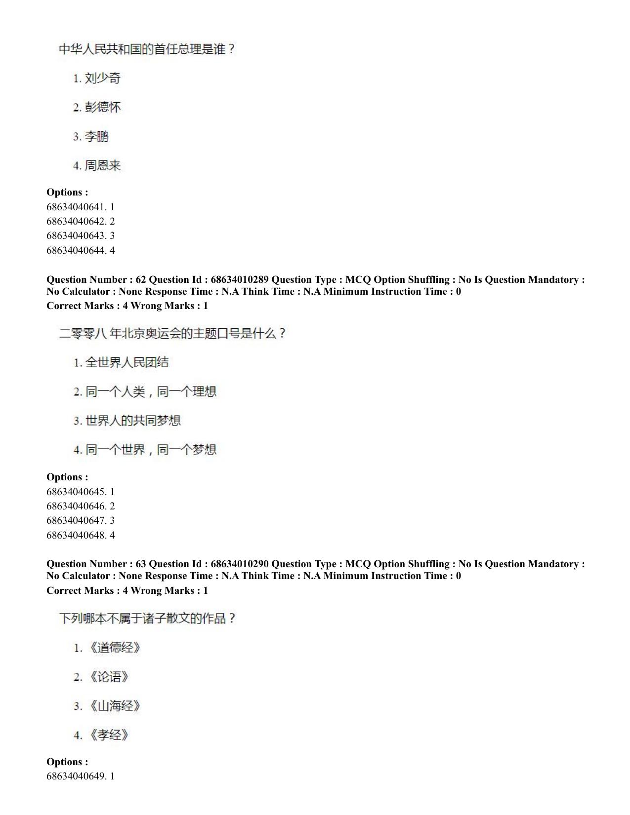 CUET PG 2023: LAQP09 – Chinese (Eng.)-Shift 1 (09-06-2023) Question Paper - Page 72