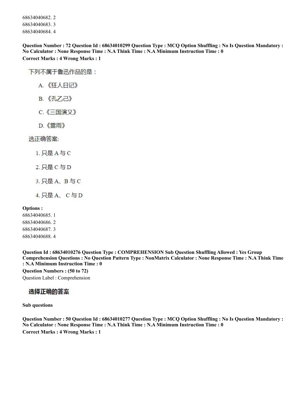 CUET PG 2023: LAQP09 – Chinese (Eng.)-Shift 1 (09-06-2023) Question Paper - Page 77