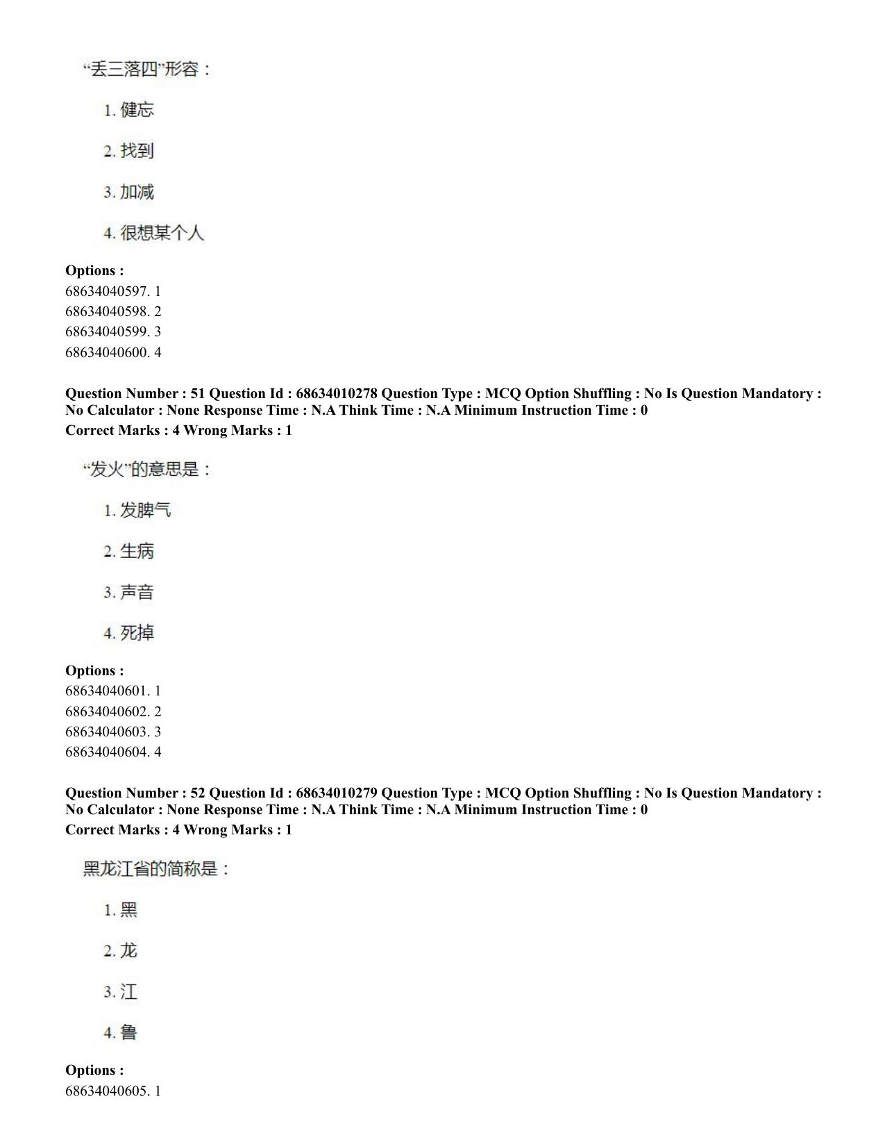 CUET PG 2023: LAQP09 – Chinese (Eng.)-Shift 1 (09-06-2023) Question Paper - Page 78
