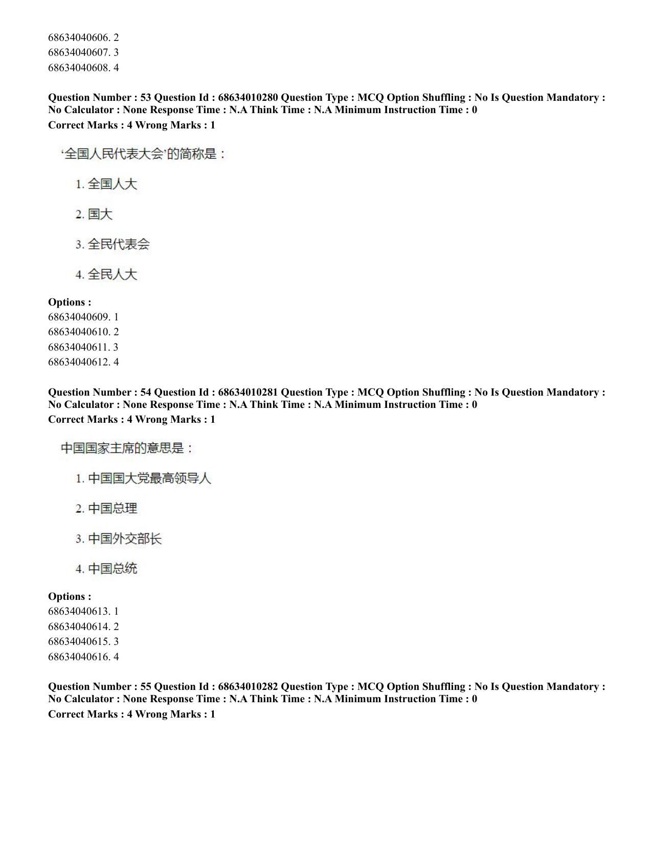 CUET PG 2023: LAQP09 – Chinese (Eng.)-Shift 1 (09-06-2023) Question Paper - Page 79