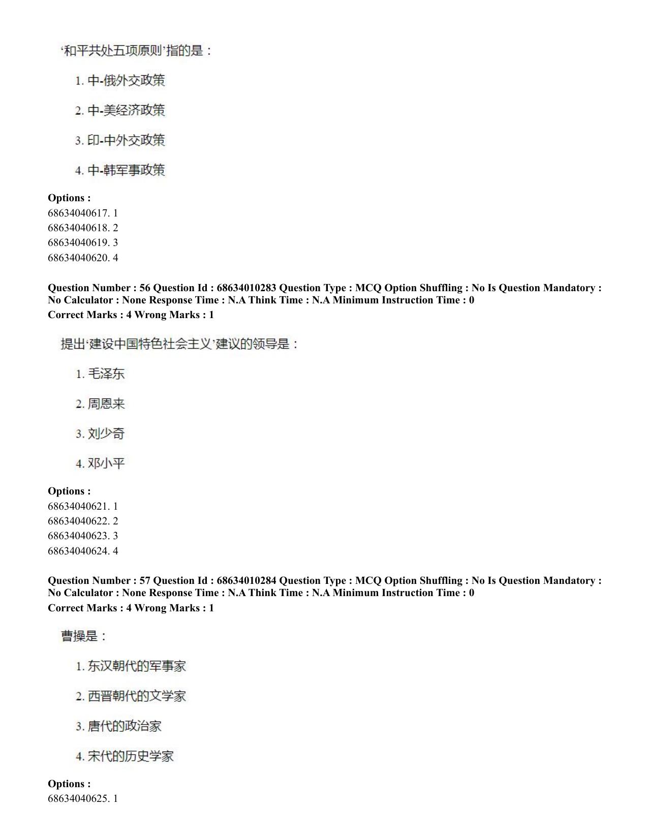 CUET PG 2023: LAQP09 – Chinese (Eng.)-Shift 1 (09-06-2023) Question Paper - Page 80