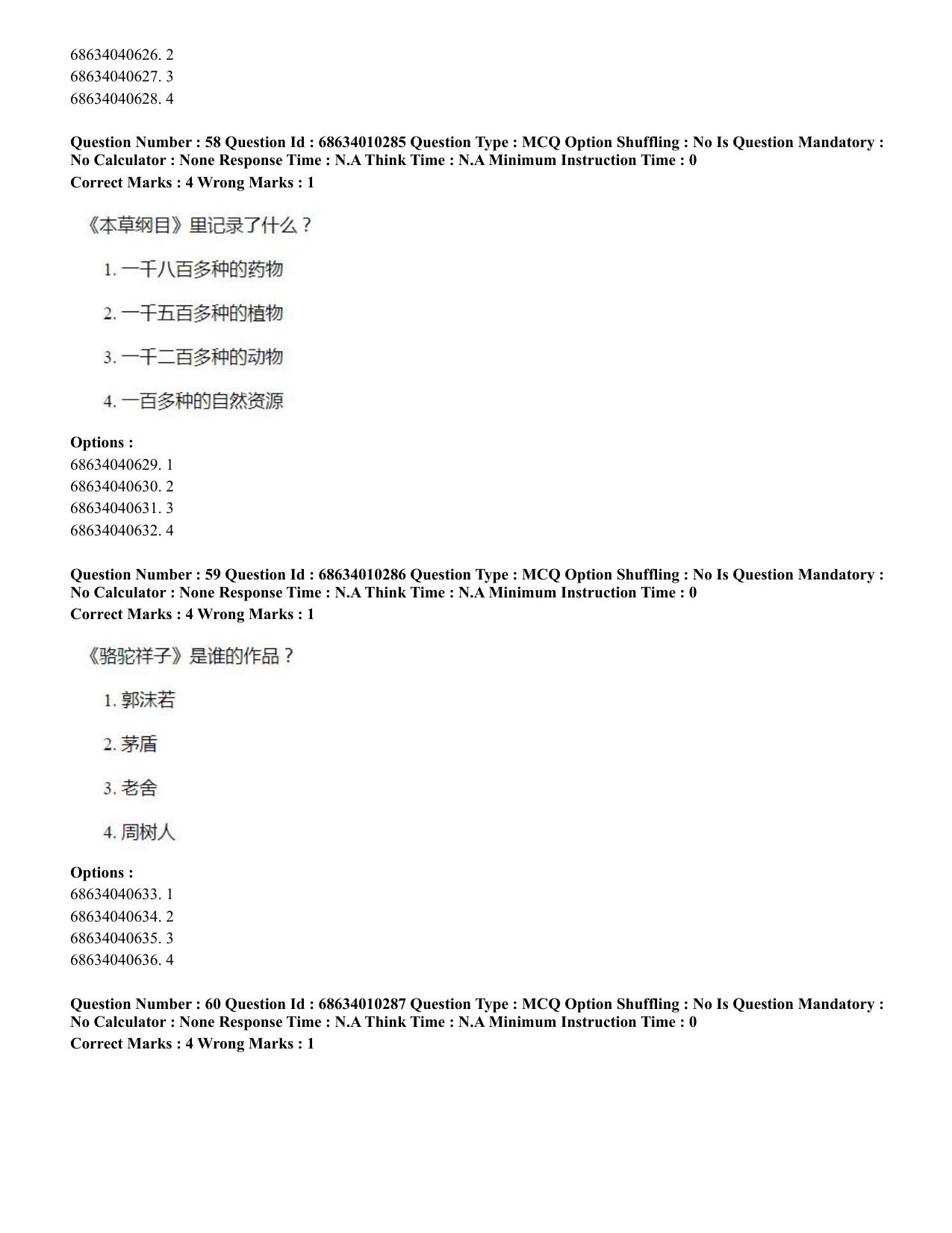 CUET PG 2023: LAQP09 – Chinese (Eng.)-Shift 1 (09-06-2023) Question Paper - Page 81