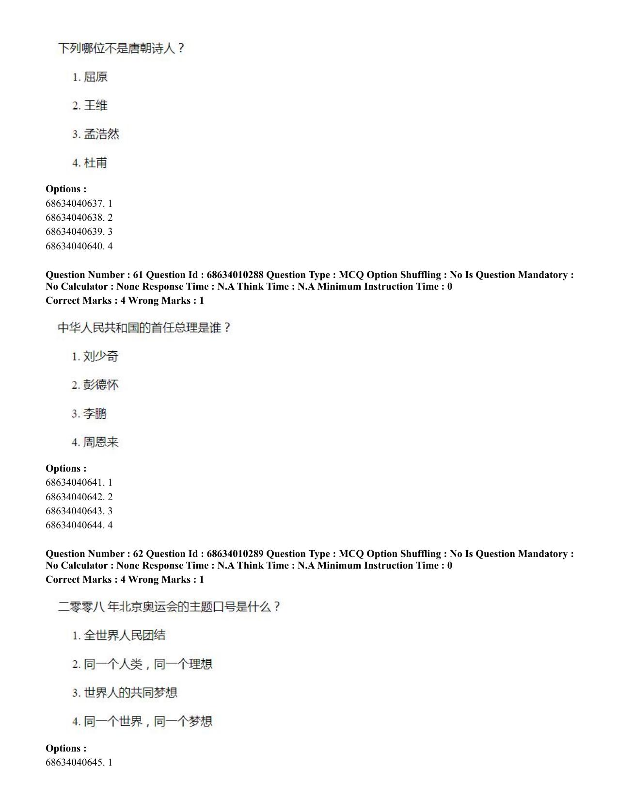 CUET PG 2023: LAQP09 – Chinese (Eng.)-Shift 1 (09-06-2023) Question Paper - Page 82