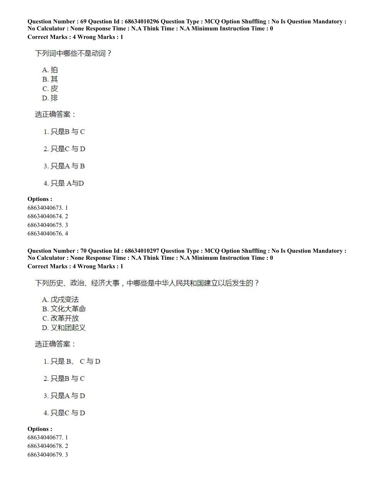 CUET PG 2023: LAQP09 – Chinese (Eng.)-Shift 1 (09-06-2023) Question Paper - Page 86