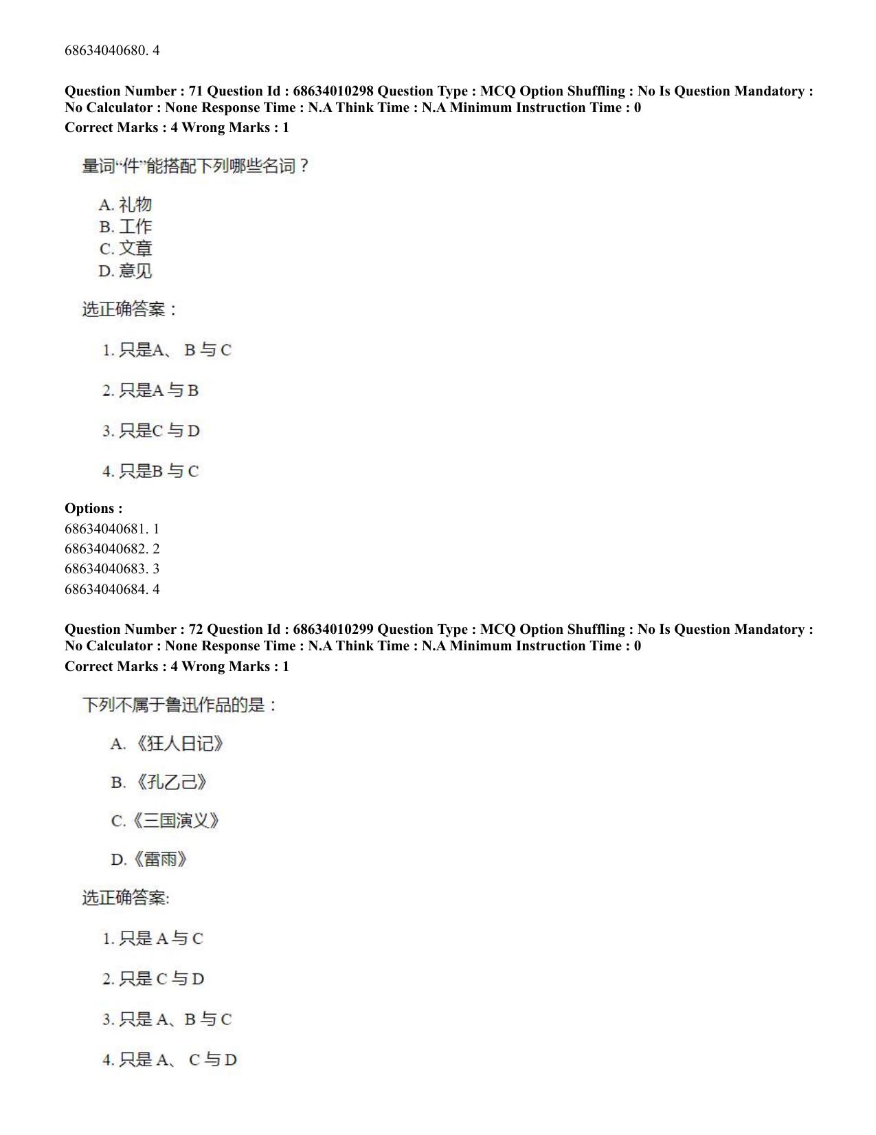 CUET PG 2023: LAQP09 – Chinese (Eng.)-Shift 1 (09-06-2023) Question Paper - Page 87