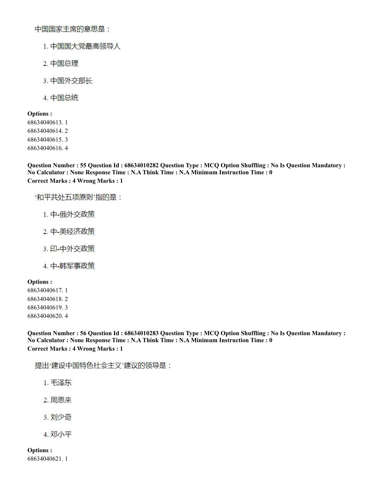 CUET PG 2023: LAQP09 – Chinese (Eng.)-Shift 1 (09-06-2023) Question Paper - Page 90