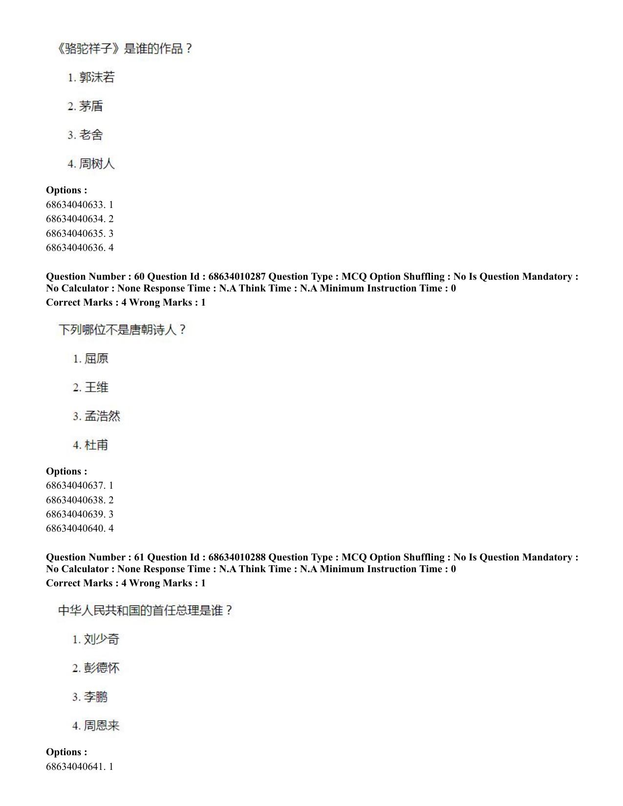 CUET PG 2023: LAQP09 – Chinese (Eng.)-Shift 1 (09-06-2023) Question Paper - Page 92