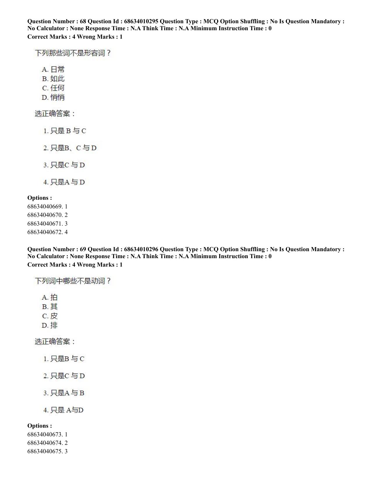 CUET PG 2023: LAQP09 – Chinese (Eng.)-Shift 1 (09-06-2023) Question Paper - Page 96