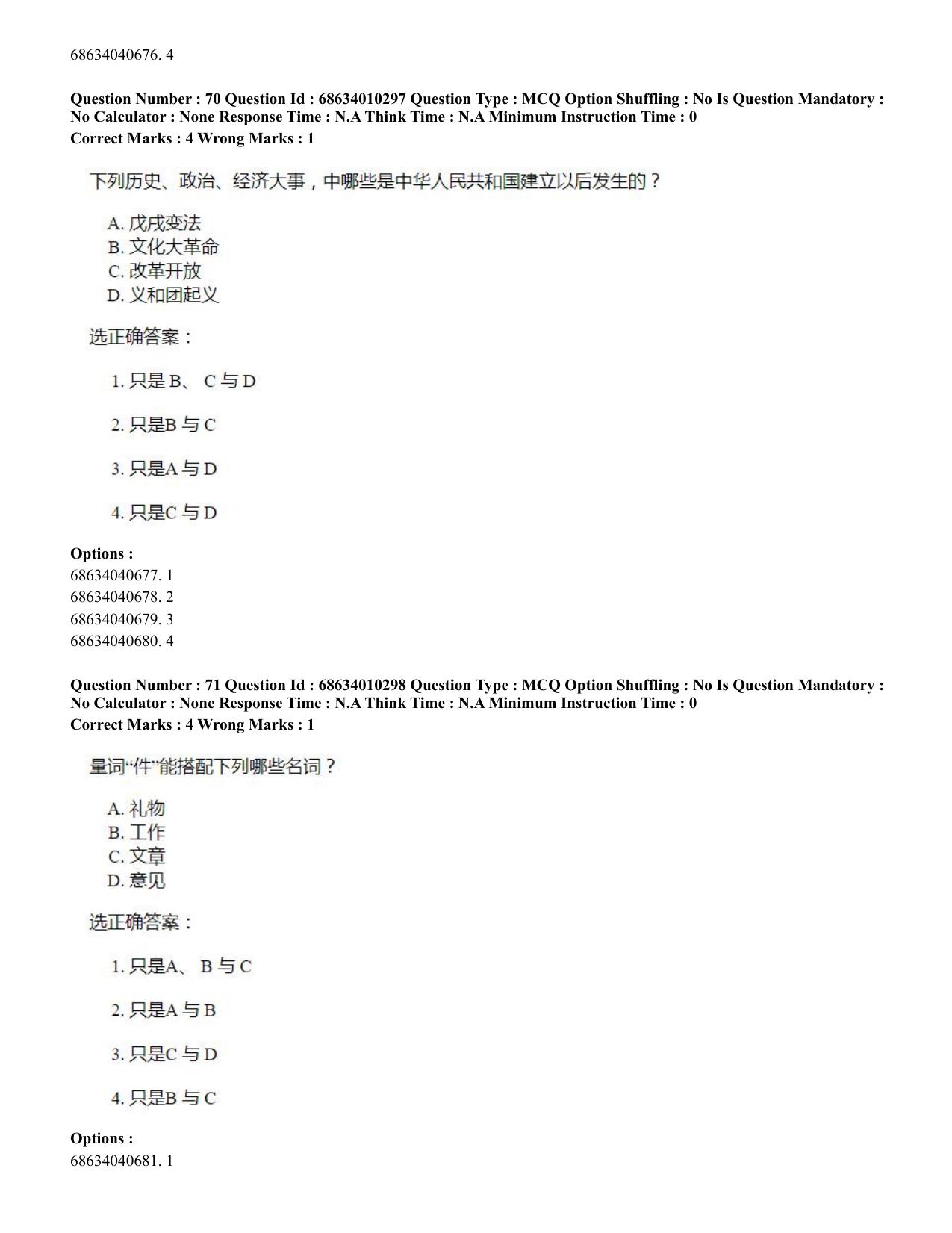CUET PG 2023: LAQP09 – Chinese (Eng.)-Shift 1 (09-06-2023) Question Paper - Page 97
