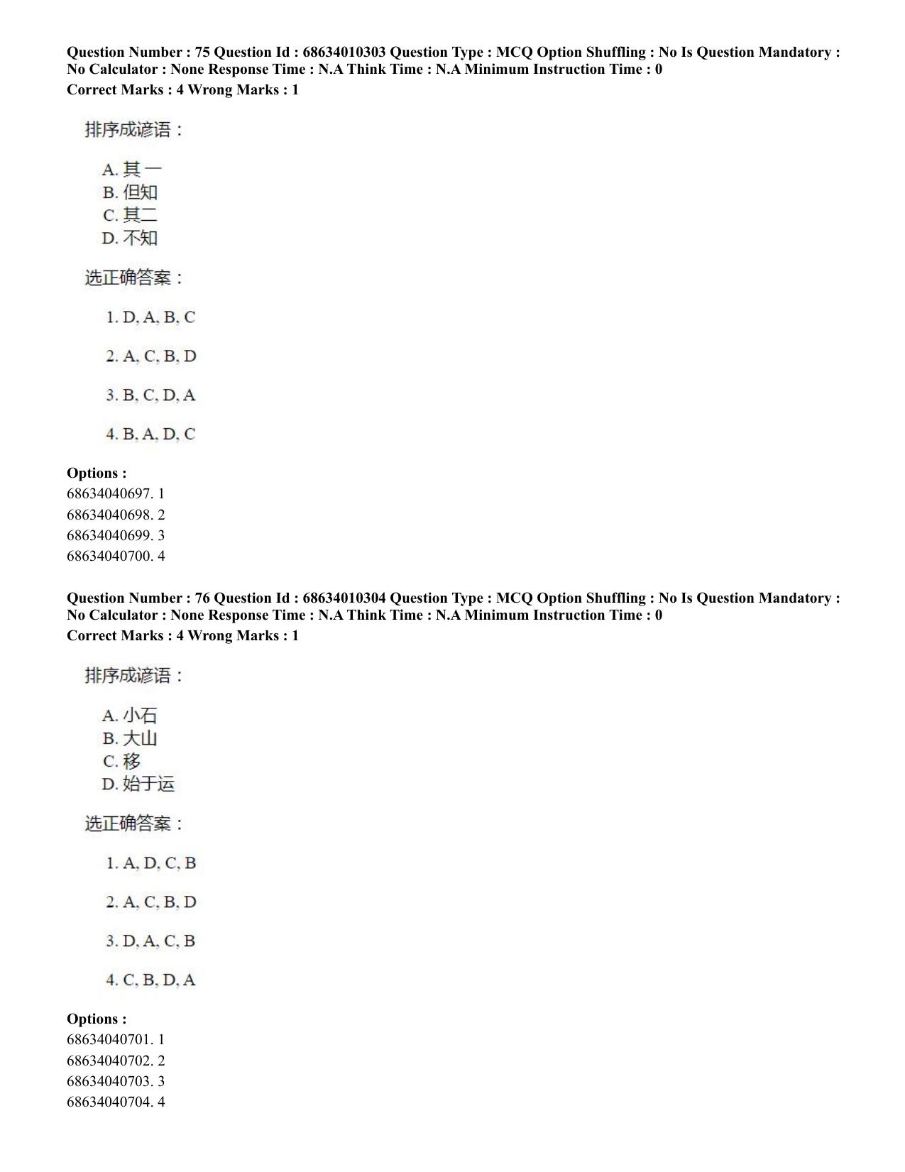 CUET PG 2023: LAQP09 – Chinese (Eng.)-Shift 1 (09-06-2023) Question Paper - Page 100
