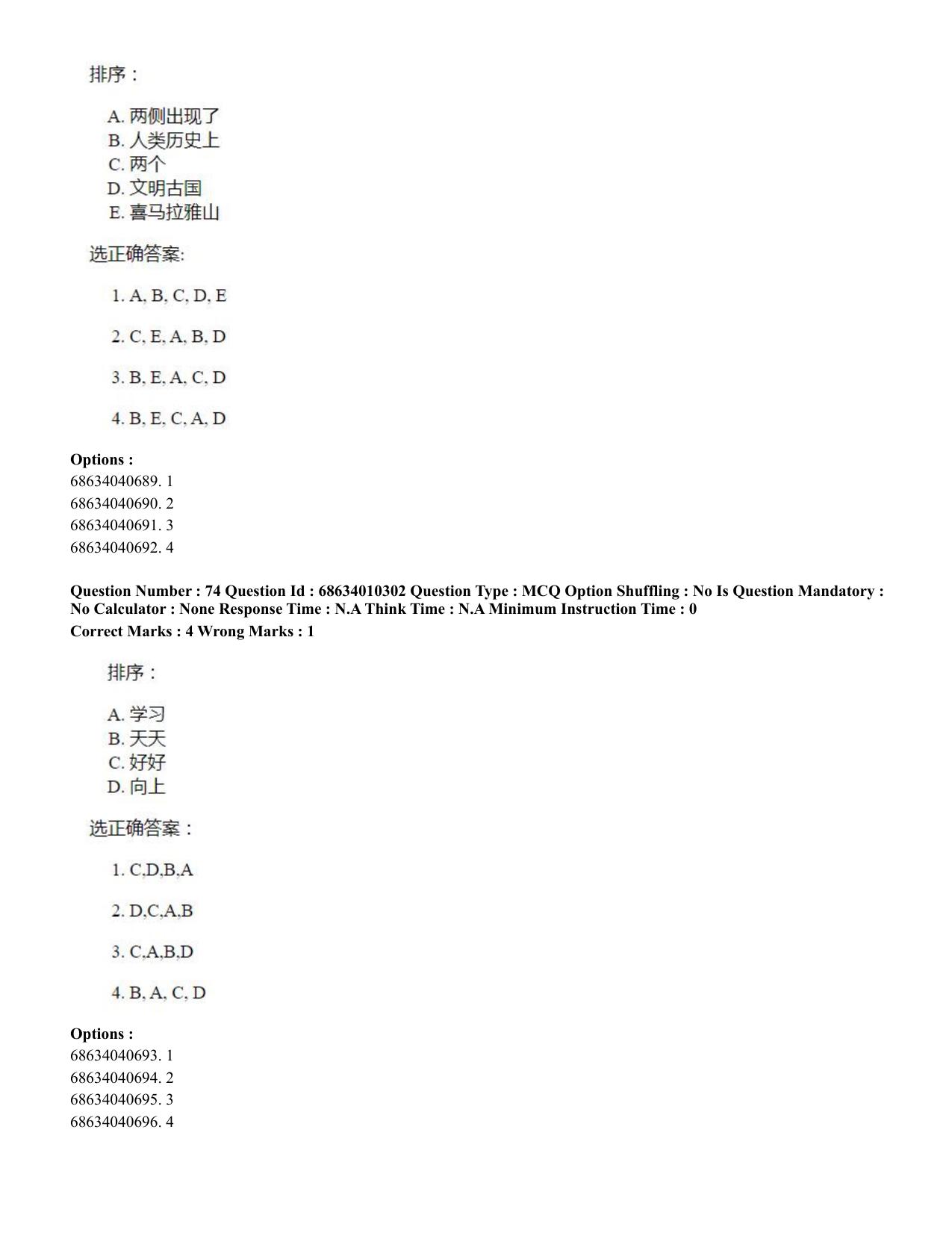 CUET PG 2023: LAQP09 – Chinese (Eng.)-Shift 1 (09-06-2023) Question Paper - Page 103