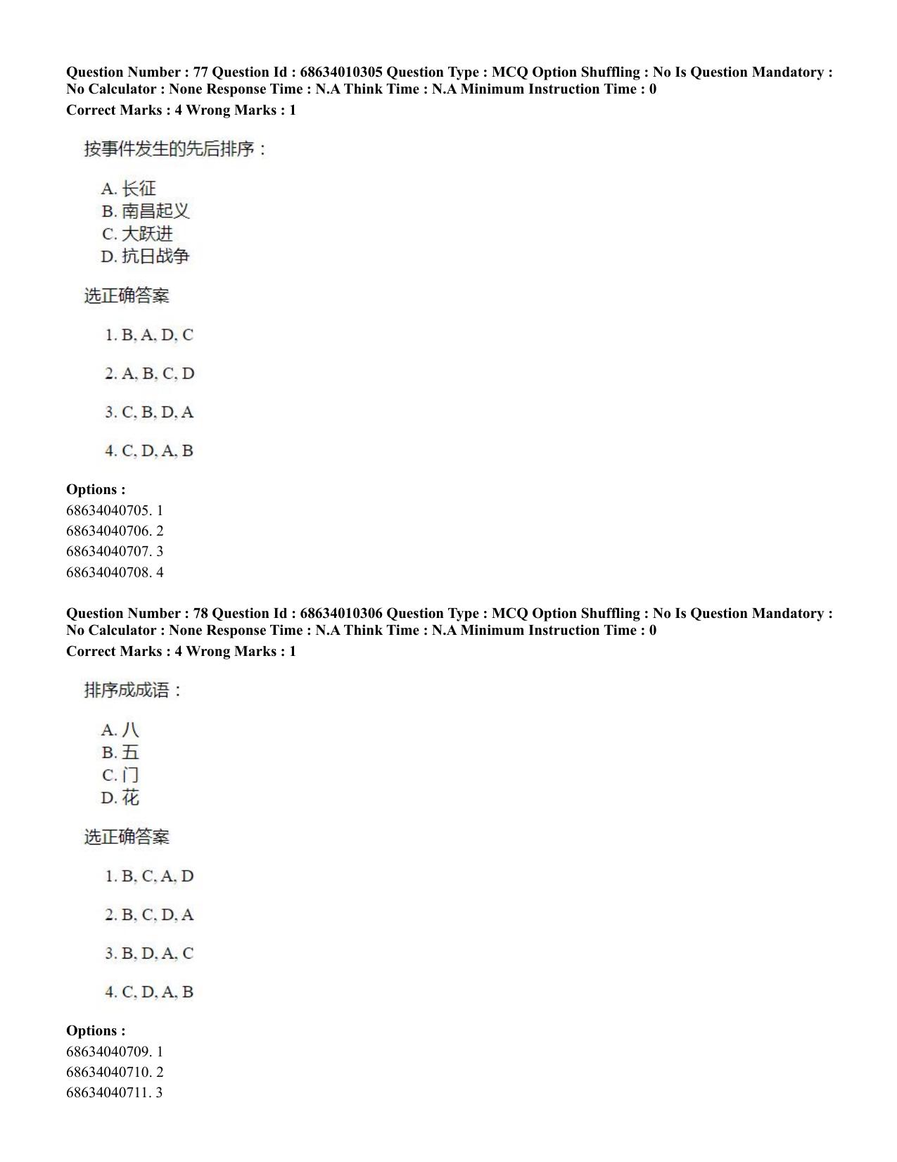 CUET PG 2023: LAQP09 – Chinese (Eng.)-Shift 1 (09-06-2023) Question Paper - Page 105