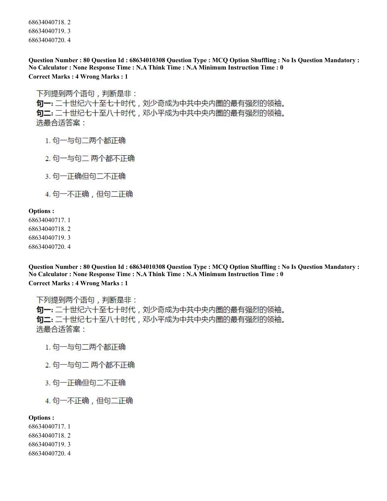 CUET PG 2023: LAQP09 – Chinese (Eng.)-Shift 1 (09-06-2023) Question Paper - Page 111