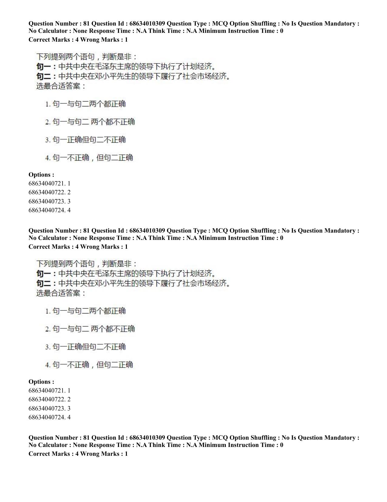 CUET PG 2023: LAQP09 – Chinese (Eng.)-Shift 1 (09-06-2023) Question Paper - Page 112