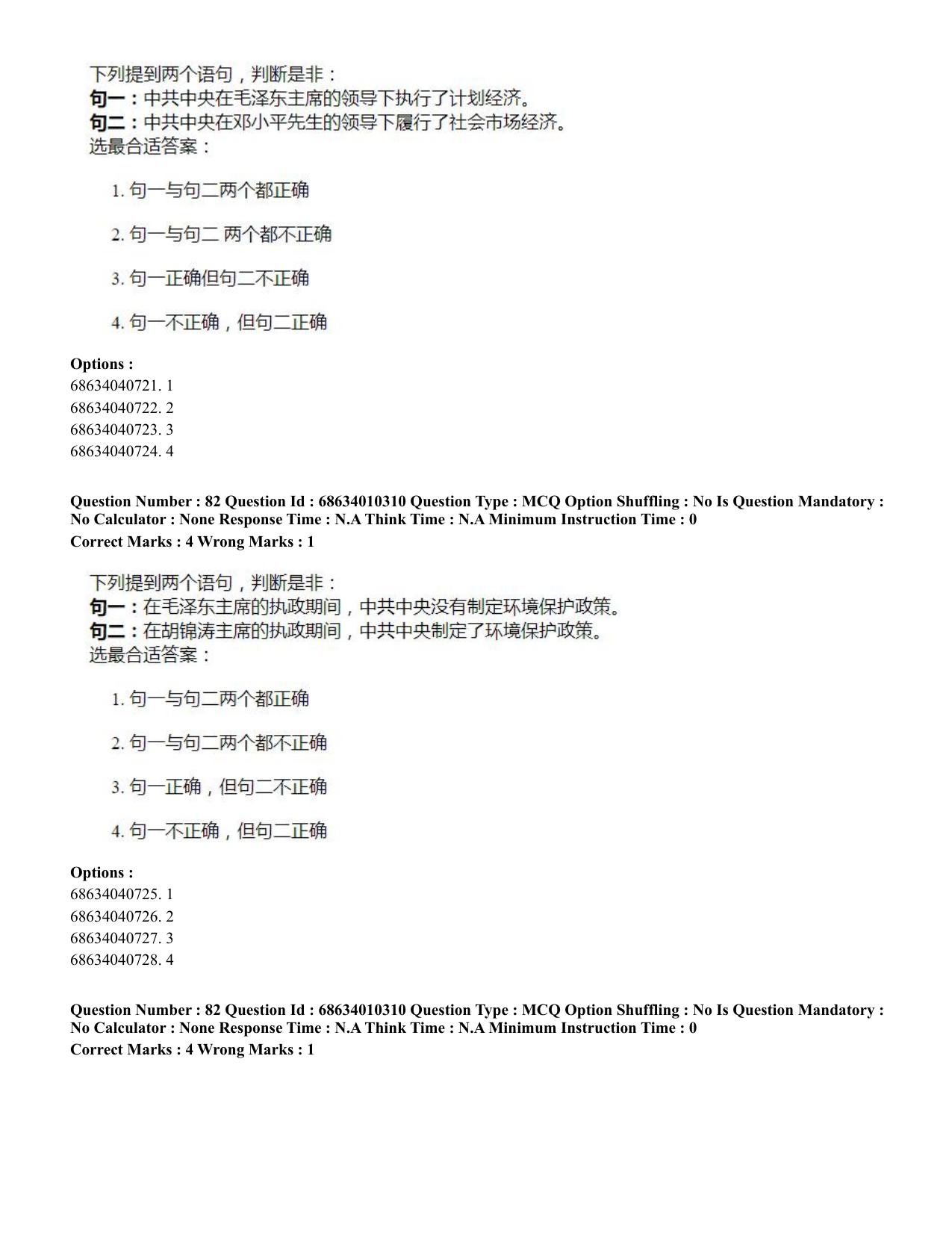 CUET PG 2023: LAQP09 – Chinese (Eng.)-Shift 1 (09-06-2023) Question Paper - Page 113