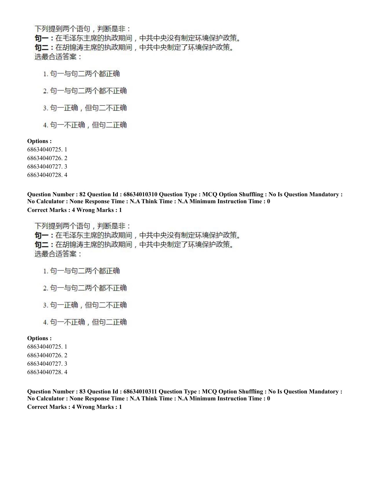 CUET PG 2023: LAQP09 – Chinese (Eng.)-Shift 1 (09-06-2023) Question Paper - Page 114